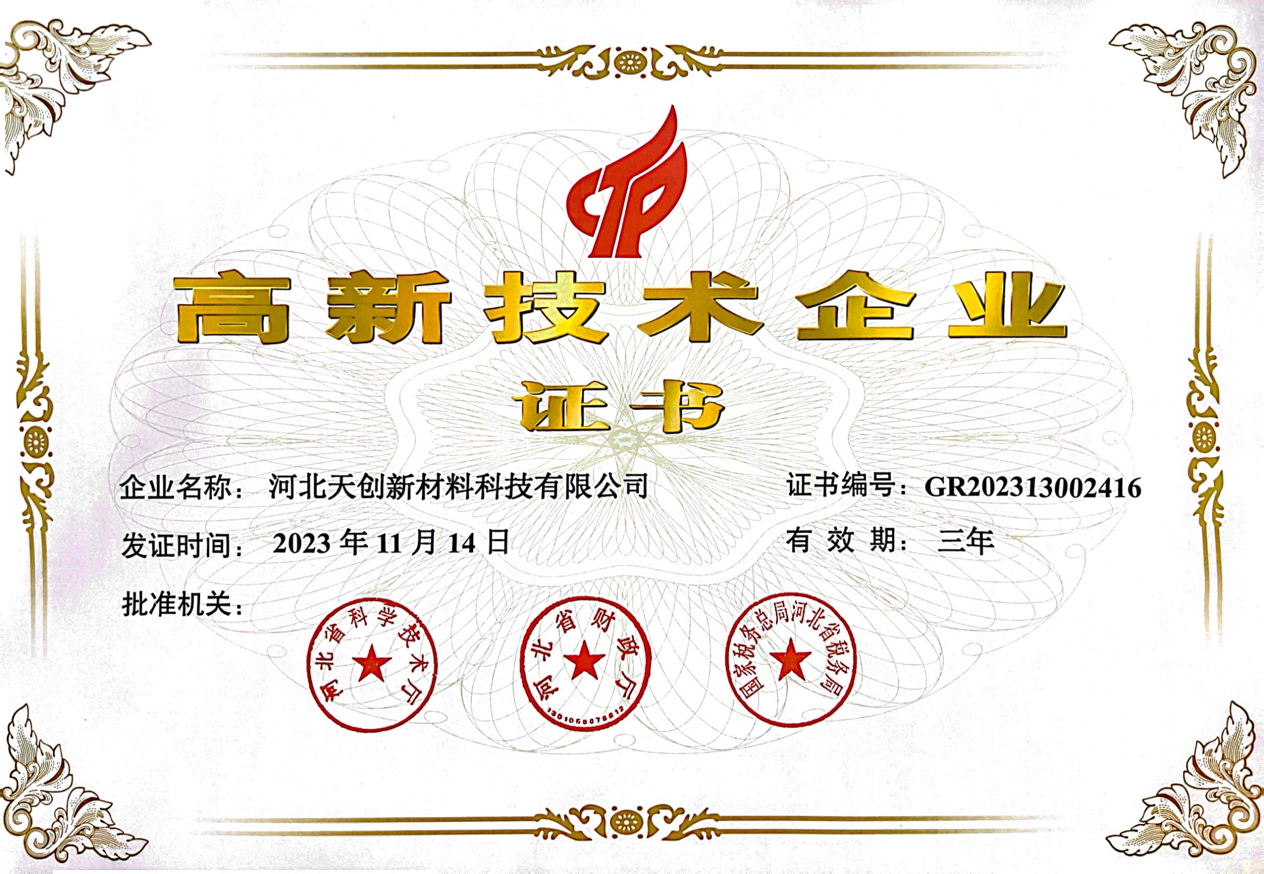 河北天创新材料科技有限公司
