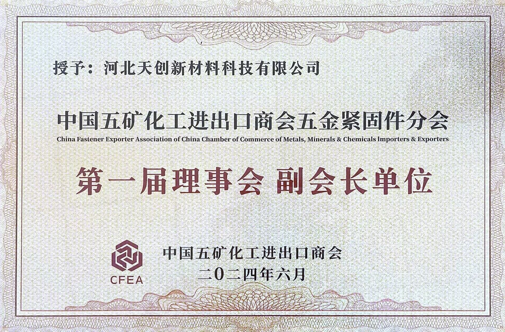 河北天创新材料科技有限公司