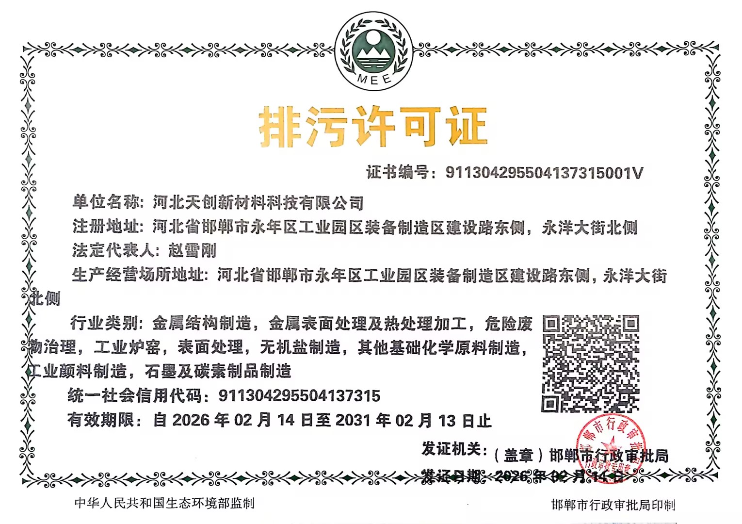 河北天创新材料科技有限公司